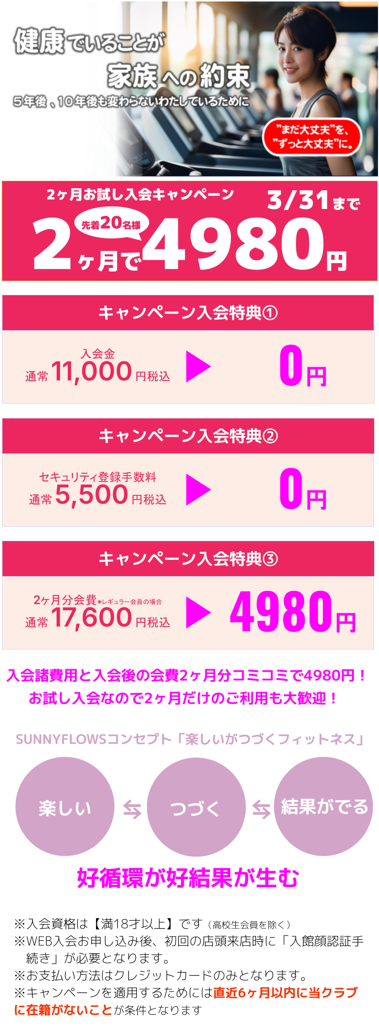 2026.03キャンペーン